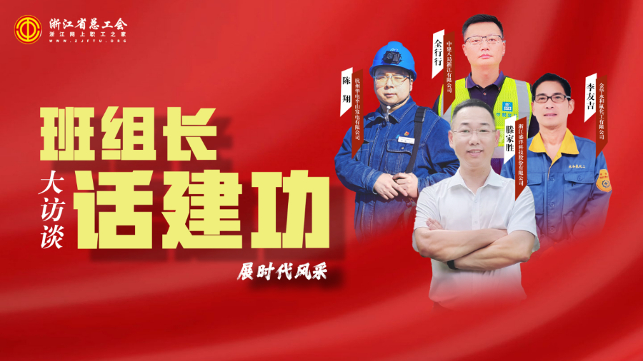 Team Leaders on Achievement: Empowering Industrial Workers Through Reform