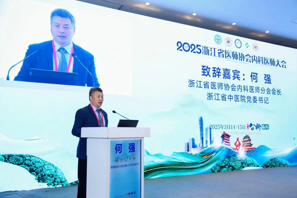 2025 Zhejiang Physicians Association Internal Medicine Conference Held in Taizhou